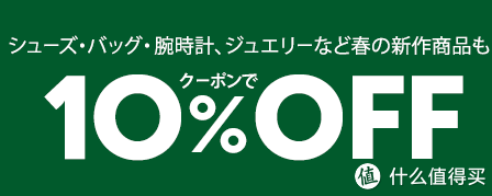 日本亚马逊 箱包/配饰/鞋靴专场