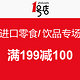 促销活动：1号店 进口零食/饮品专场