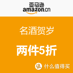 亚马逊中国 名酒贺岁