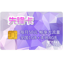 CHINA TELECOM 中国电信 北京4G先锋上网卡共含30G