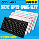 FOR ONLY 玛尚 MS-MINI2 有线超薄迷你键盘