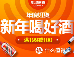 促销活动：京东 酒类专场