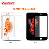 品基 iphone6s 全覆盖钢化玻璃膜