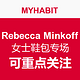 每日更新：MYHABIT REBECCA MINKOFF 女士鞋包专场