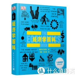 《DK人类的思想百科丛书：经济学百科》