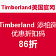 海淘券码：Timberland 添柏岚 优惠折扣码