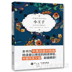 《小王子》（中英双语对照、另赠纯英文版）