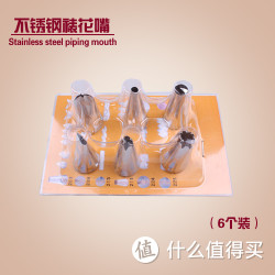 烘焙工具不锈钢裱花嘴