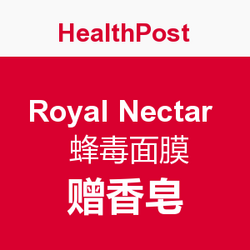 Royal Nectar 蜂毒面膜