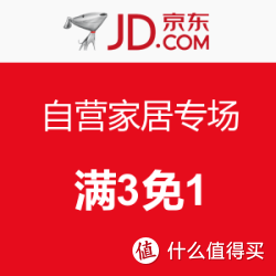 京东 自营家居专场