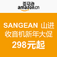 亚马逊中国 SANGEAN 山进 收音机新年大促