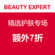 海淘券码：BEAUTY EXPERT 精选护肤专场 含PUPA丰胸霜等