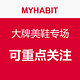 每日更新：MYHABIT 大牌美鞋专场