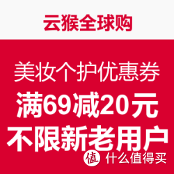 云猴网 美妆个护优惠券