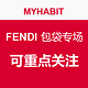 每日更新：MYHABIT FENDI 包袋专场