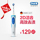 OralB/欧乐B D12清亮型电动牙刷成人 自动牙刷充电式 高效清洁