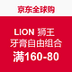 LION 狮王 牙膏自由组合