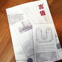 SMZDM 什么值得买 《言值》