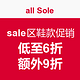 海淘活动：all Sole sale区鞋款促销