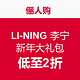 LI-NING 李宁 俪人购 新年大礼包