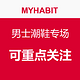 每日更新：MYHABIT 男士潮鞋专场