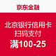 京东金融 北京银行信用卡 扫码支付