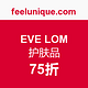海淘活动：feelunique.com EVE LOM 护肤品