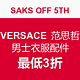 促销活动：VERSACE 范思哲 男士衣服配件