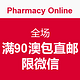 移动端：Pharmacy Online中文网站 全场