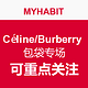 每日更新：MYHABIT Céline/Burberry 包袋专场