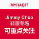 每日更新：MYHABIT Jimmy Choo 鞋履专场