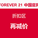 FOREVER 21 中国官网