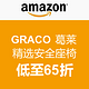 促销活动：美国亚马逊 GRACO 葛莱 精选安全座椅