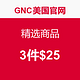 海淘活动：GNC美国官网 精选商品