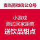 微信端：麦当劳微信公众号 小游戏 测试回家距离