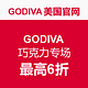 促销活动：GODIVA美国官网 GODIVA 歌帝梵 巧克力专场