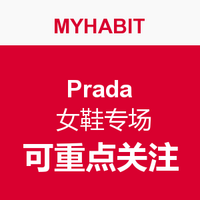 每日更新：MYHABIT Prada 女鞋专场