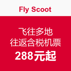 Fly Scoot 酷航 广州/沈阳/天津/青岛/南京/杭州 飞往多地 往返含税机票