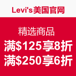 Levi's美国官网 精选商品 