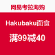 Hakubaku 婴儿面食