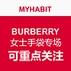 每日更新：MYHABIT BURBERRY 女士手袋专场