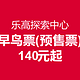 中国首家乐高探索中心4月2日开门，门票预售