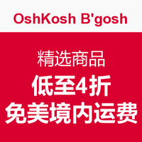 海淘活动:OshKosh B'gosh美国官网 精选商品
