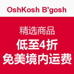 OshKosh B'gosh美国官网 精选商品