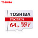 TOSHIBA 东芝 64GB EXCERIA TF存储卡