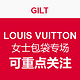 每日更新：GILT LOUIS VUITTON 女士包袋专场