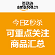 今日Z秒杀：澄衷蒙学堂字课图说、绘儿乐蜡笔、北美电器面包机等