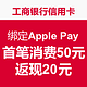 工商银行信用卡 绑定Apple Pay