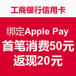 工商银行信用卡 绑定Apple Pay