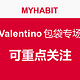 每日更新：MYHABIT Valentino包袋专场